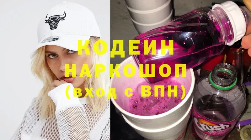 Кодеин Purple Drank  Кораблино 